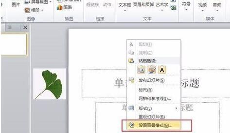 PPT设置落叶的效果的具体操作方法截图