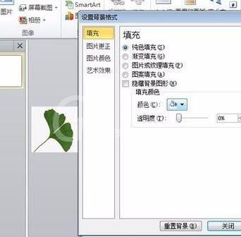 PPT设置落叶的效果的具体操作方法截图