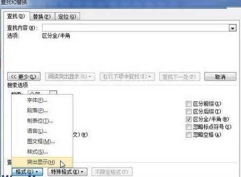 word2010文档中使用查找格式快速找出突出显示文本的方法截图