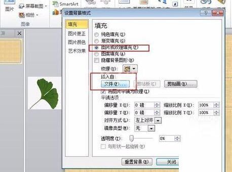 PPT设置落叶的效果的具体操作方法截图
