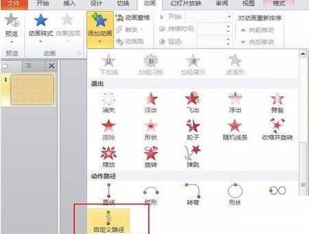 PPT设置落叶的效果的具体操作方法截图