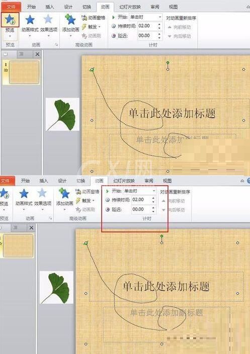 PPT设置落叶的效果的具体操作方法截图