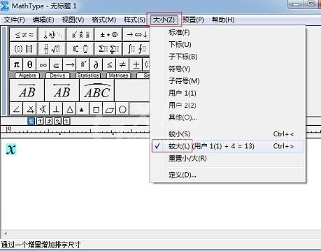 设置MathType较大较小的增量的操作步骤截图