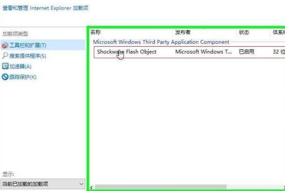 WIN10浏览器禁用加载项的详细方法截图