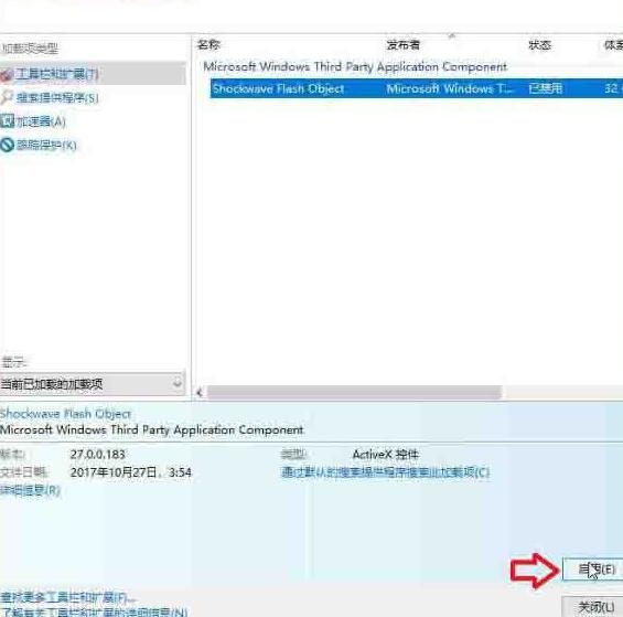 WIN10浏览器禁用加载项的详细方法截图