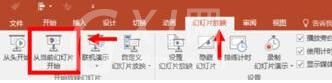 PPT编辑状态切换到播放状态的操作内容截图