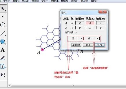 几何画板制作蜂窝状图形的图文操作截图