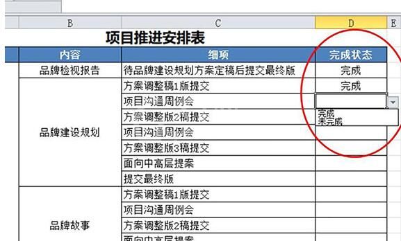 Excel工作表设置工作完成状态的操作内容截图