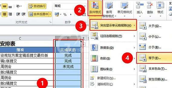Excel工作表设置工作完成状态的操作内容截图