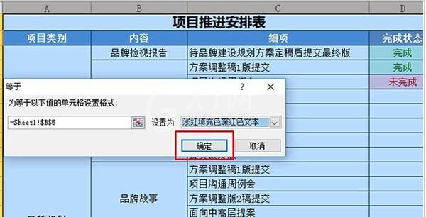 Excel工作表设置工作完成状态的操作内容截图
