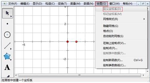 几何画板绘制直角坐标系的操作方法截图