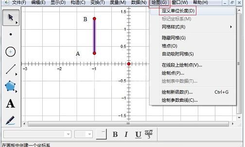 几何画板绘制直角坐标系的操作方法截图