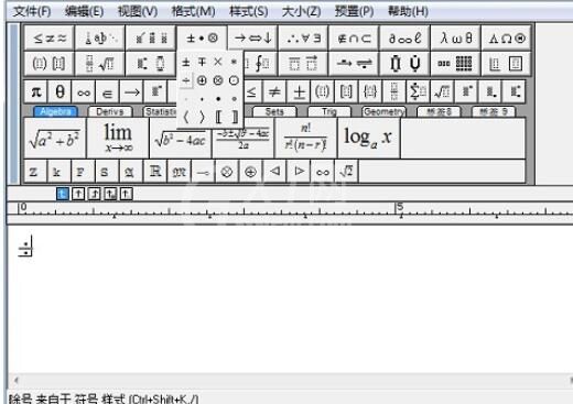 MathType除号与分数线不对齐的处理操作方法截图
