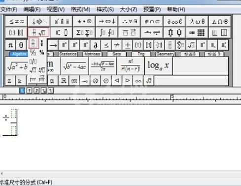 MathType除号与分数线不对齐的处理操作方法截图
