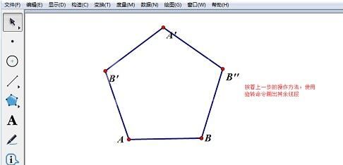 几何画板使用旋转命令构造正五边形的操作方法截图