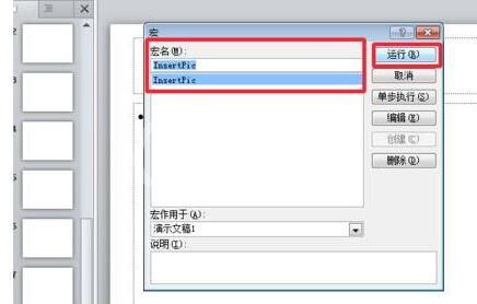 PPT中一秒插入n多张图片的简操作截图