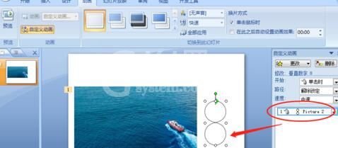 PPT制作垂直数字8移动效果的相关操截图