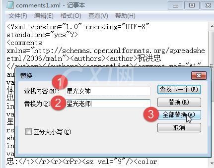 快速批量修改Excel批注的操作步骤截图