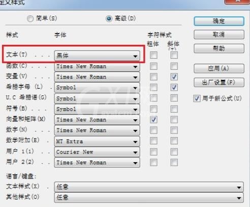 MathType公式中设置不同字体的详细方法截图