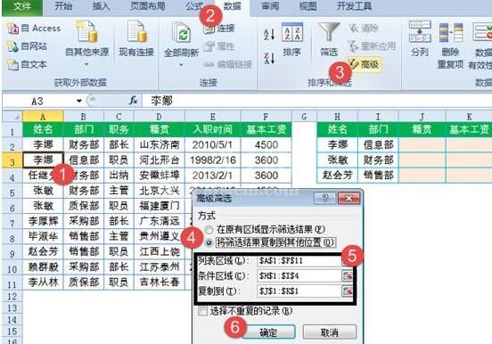 Excel中使用高级筛选实现多个条件的查询的方法截图