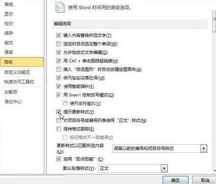 word2010启用提示更新样式功能的简单方法截图