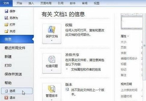 word2010启用或取消智能段落选择功能的操作步骤截图