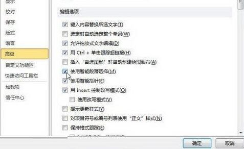 word2010启用或取消智能段落选择功能的操作步骤截图