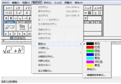 MathType更改公式颜色的操作流程截图