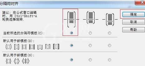 MathType括号内容不居中的解决技巧截图