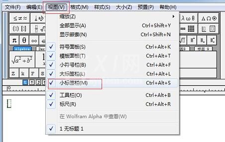 MathType交集符号太矮了的处理操作方法截图