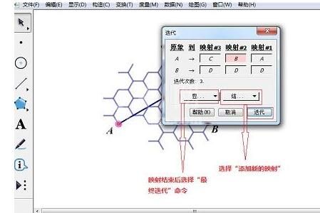 几何画板制作蜂窝状图形的流程介绍截图