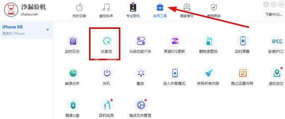 沙漏验机反激活的操作介绍截图