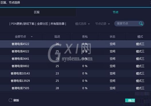 网易UU加速器加速PS4的操作流程截图