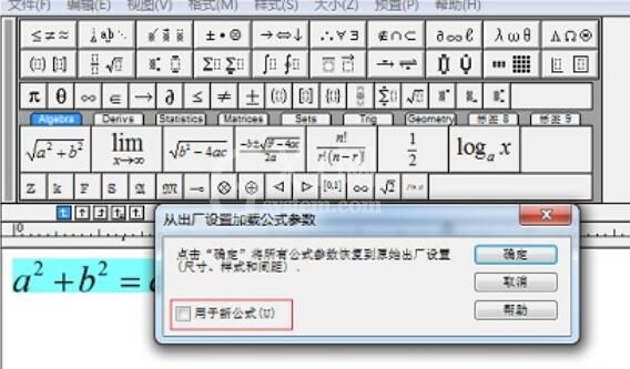 使用MathType恢复乱码公式的操作内容截图