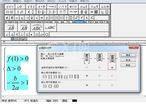 MathType大括号公式与文字不在一行的解决方法截图
