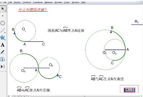 几何画板实现页面跳转的操作方法截图
