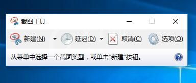 WIN10自带截图功能的操作教程截图