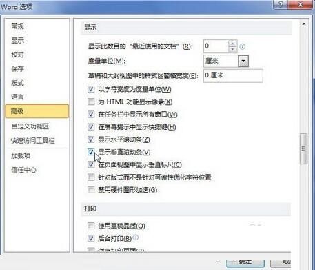 word2010窗口中显示垂直和水平滚动条的步骤截图