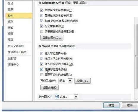 word2010文档中启用随拼写检查语法的操作步骤截图