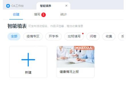 钉钉智能填表使用操作截图
