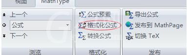 批量修改MathType公式格式的操作流程截图