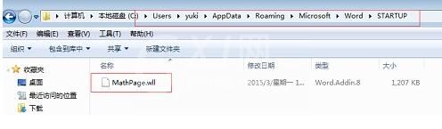 MathType与Word不兼容的解决技巧截图