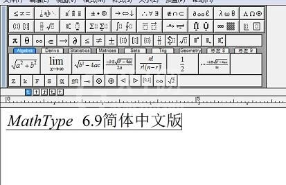 MathType编辑器中输入中文的详细方法截图