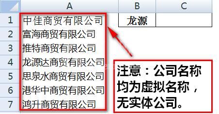 Excel关键字模糊匹配全称的操作流程截图