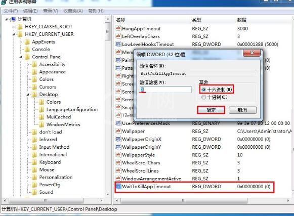 WIN7系统程序响应慢的处理操作方法截图