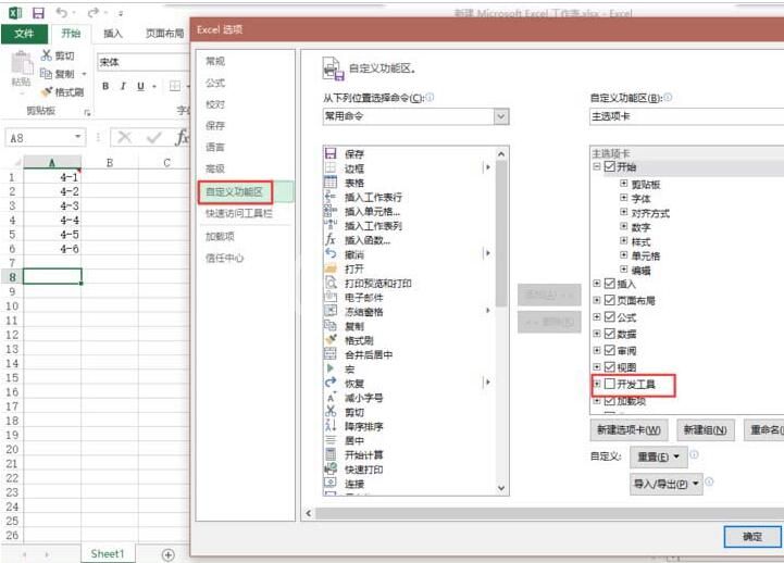 Excel制作时间控制按钮的方法截图
