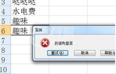 Excel提示重复项的操作流程截图