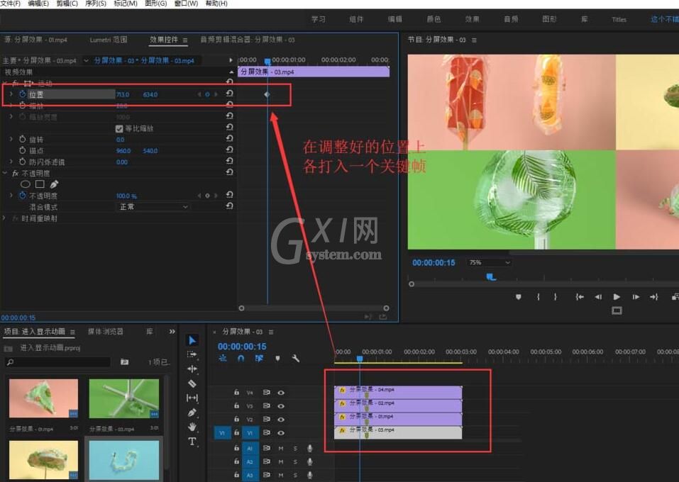 premiere制作四个方向同时进入显示的入场动画的详细操作截图