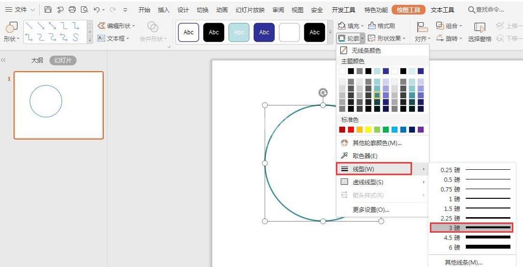 PPT制作一个创意的目录样式的操作流程截图