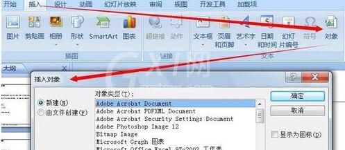 PPT文档中插入任意类型文档的详细方法截图